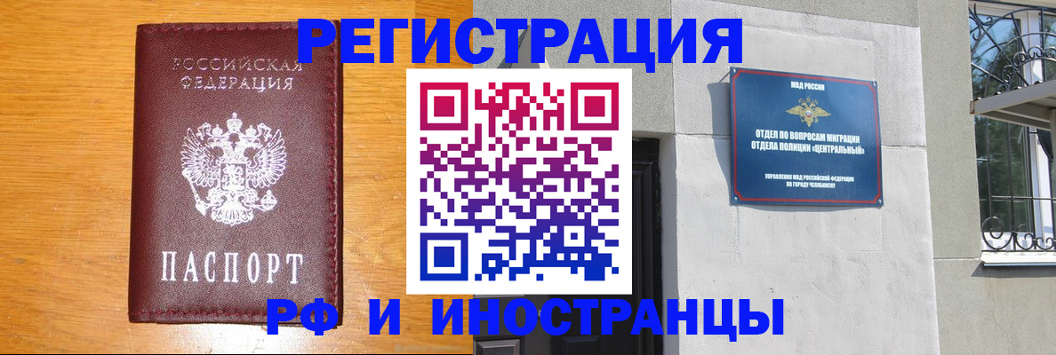 прописка в квартире в Шелехове