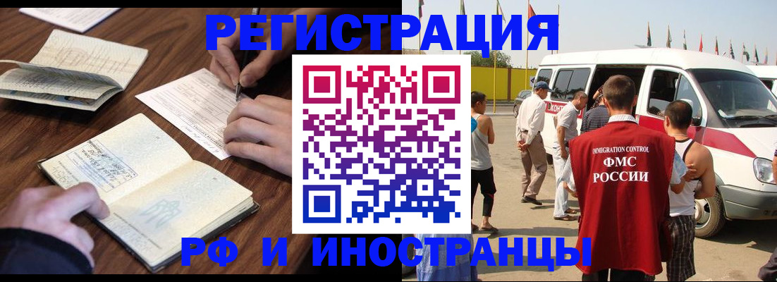 прописка для военкомата в Шелехове